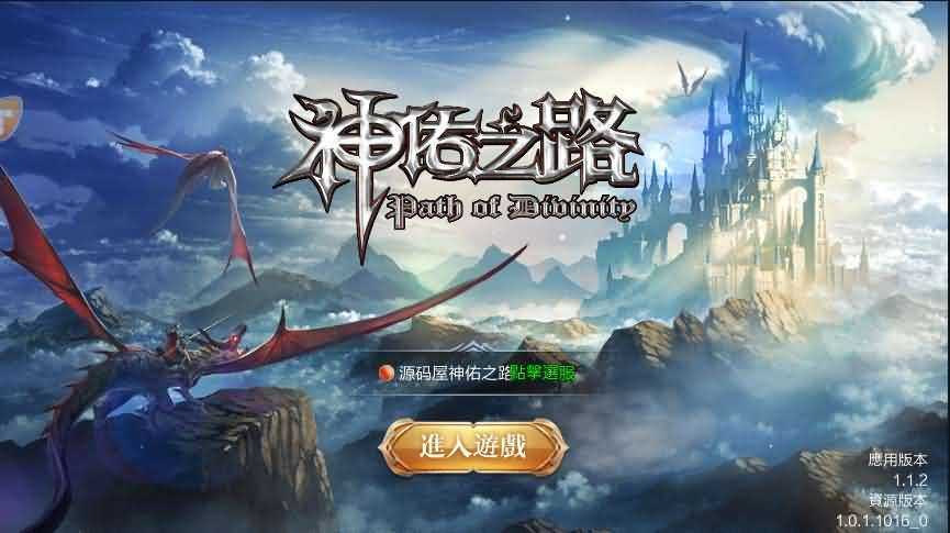 魔幻3D手游【神佑之路】2021整理单机一键即玩镜像服务端+Linux手工服务端+新版GM授权后台+教程