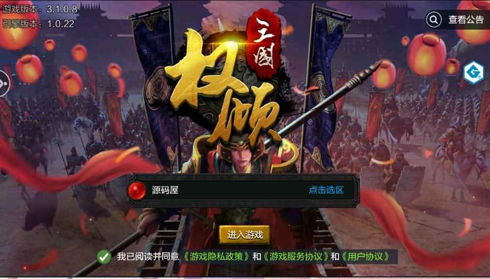 三国策略手游【权倾三国蓝金版】最新整理Win系一键服务端+安卓+GM后台+详细搭建教程