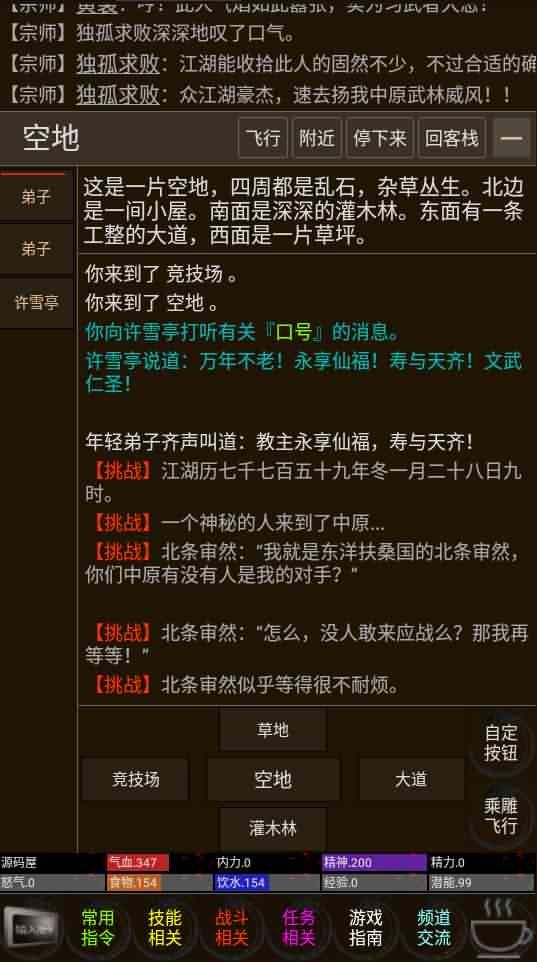 MUD文字游戏【笑傲江湖】最新整理Win系一键服务端+安卓+详细搭建教程