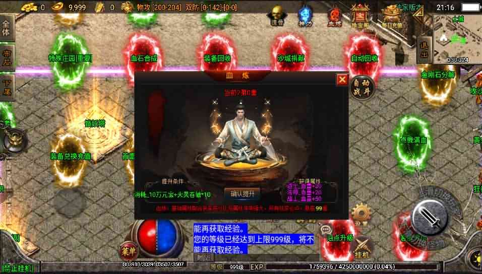 战神引擎传奇手游【霸者火龙四大陆耐玩白猪版】最新整理win系微变服务端+战旗争霸+多大陆+多地图+GM授权后台