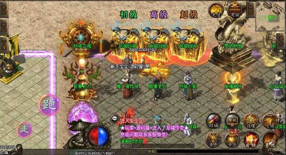 战神引擎传奇手游【龙魂灭霸英雄合击版本】最新整理WIN系特色服务端+安卓苹果双端+GM授权后台+详细搭建教程