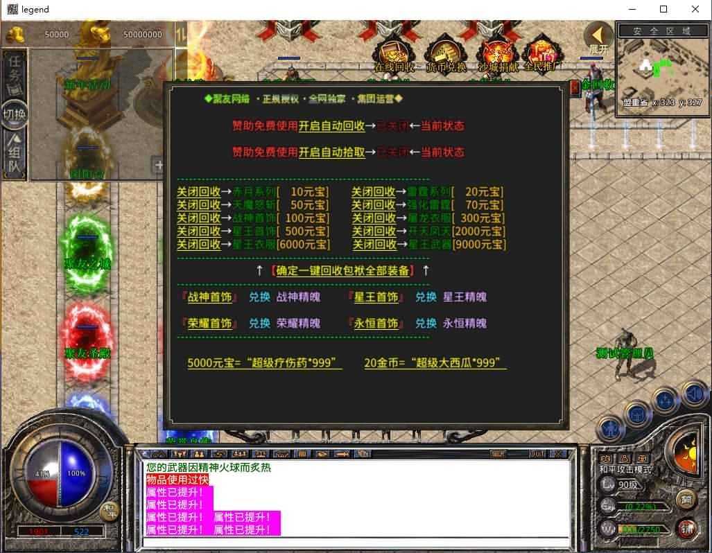 XO三端引擎传奇手游【聚友传奇】最新整理WIN系特色服务端+PC安卓苹果三端互通+详细搭建教程