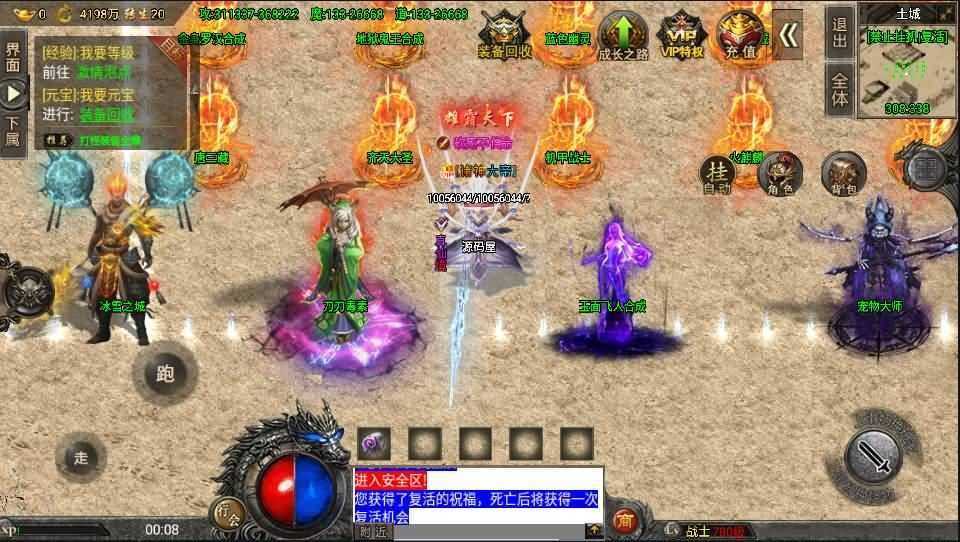战神引擎传奇手游【怒火冰雪免受权版】最新整理WIN系特色服务端+安卓苹果双端+GM后台+详细搭建教程