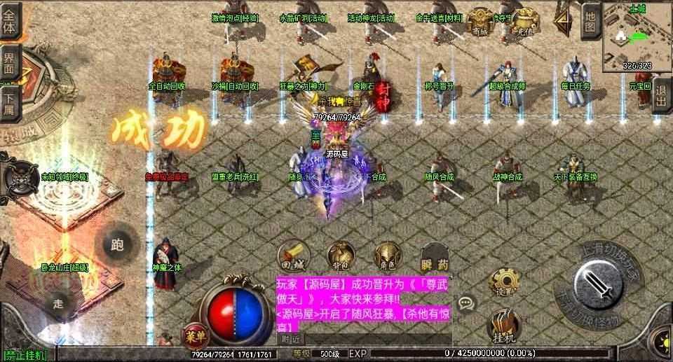 战神引擎传奇手游【随风传奇1.80精修版】最新整理Win系特色服务端+安卓苹果双端+GM后台+详细搭建教程
