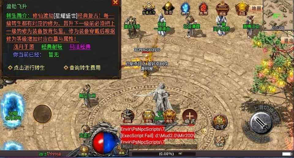 战神引擎传奇手游【浅月星耀第三季免授权版】最新整理WIN系服务端+安卓+GM后台+详细搭建教程