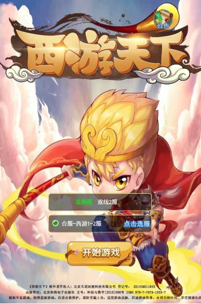 三网H5游戏【醉梦西游H5超变版】最新整理独家定制Linux手工服务端+GM后台+详细搭建教程