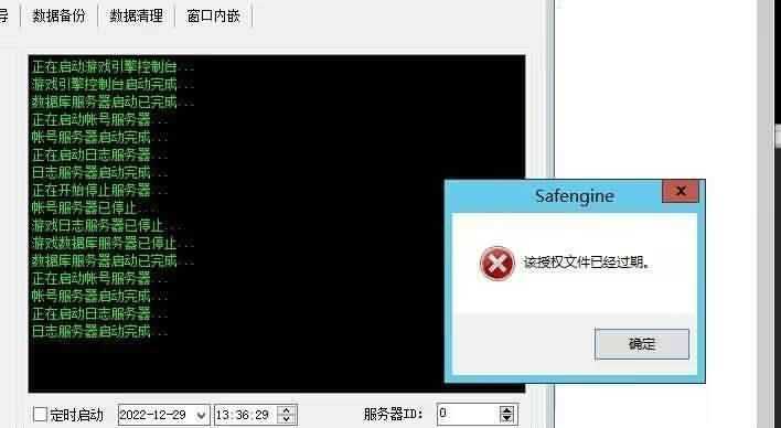 XO引擎610提示授权到期修复补丁