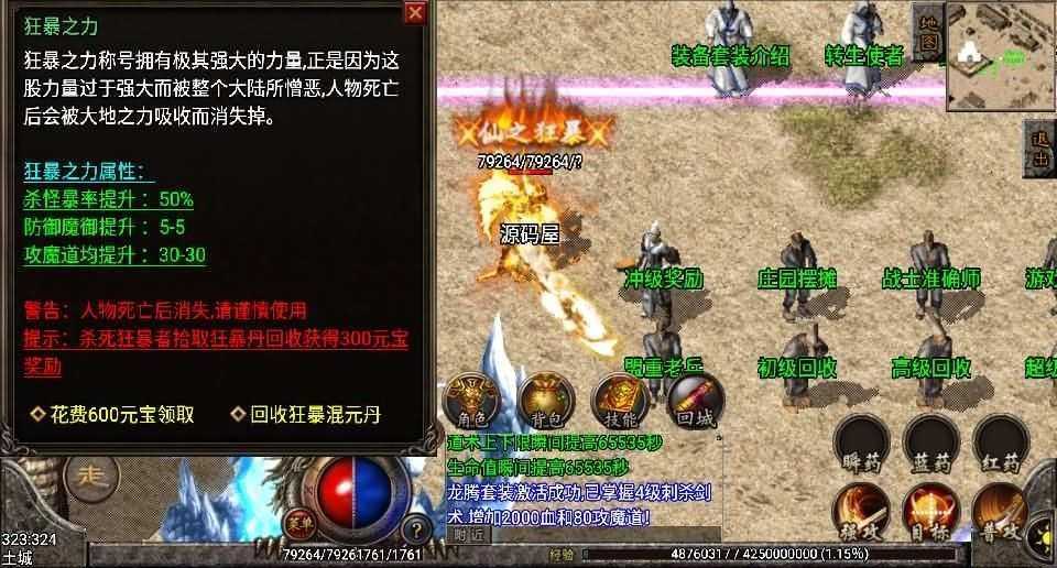 战神引擎传奇手游【1.80龙腾盛世】最新整理WIN系复古服务端+安卓苹果双端+GM后台+详细搭建教程