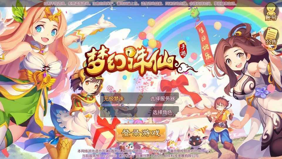 Q萌回合手游梦幻诛仙13职业【无极梦诛】最新整理Linux手工端+安卓苹果双端+多功能GM后台+详细搭建教程