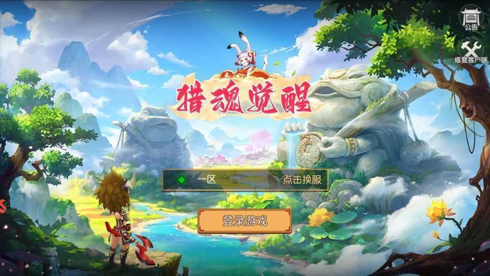 经典Q萌冒险手游【大唐阴阳师之猎魂觉醒】最新整理Linux手工服务端+安卓苹果双端+不限IP位数+本地热更+GM授权后台+详细搭建教程