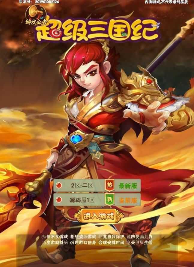 三网H5游戏【超级三国纪H5】最新整理Win一键服务端+多区跨服+GM授权后台+详细搭建教程