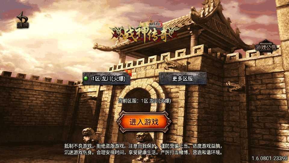 战神引擎传奇手游【1.80龙川公益魔龙白猪3】最新整理Win系一键服务端+安卓苹果双端+GM授权物品后台+详细搭建教程