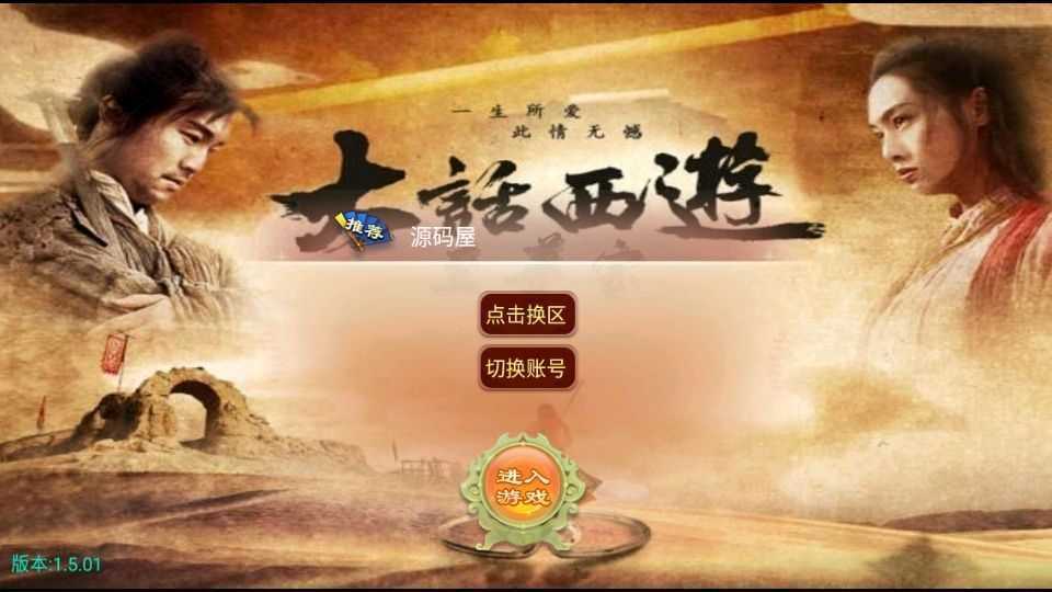 大话回合手游【逍遥西游之至尊宝】最新整理Linux手工服务端+安卓苹果双端+GM后台+详细搭建教程