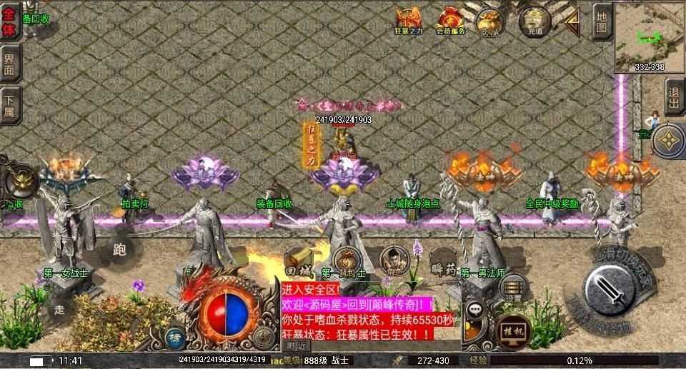 战神引擎传奇手游【巅峰火龙】最新整理Win系一键服务端+安卓苹果双端+GM授权物品后台+详细搭建教程
