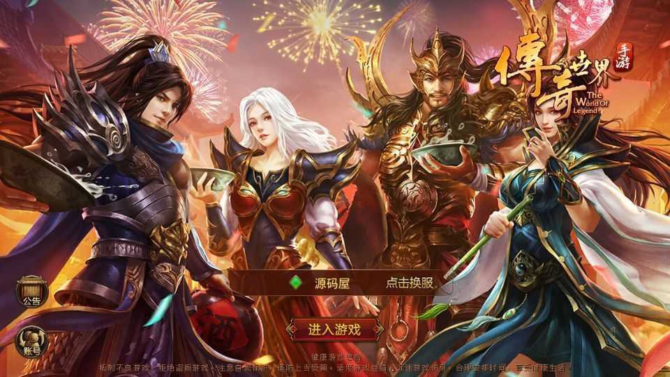 传世手游【龙心传世】最新整理Linux手工服务端+安卓+GM授权后台+详细搭建教程