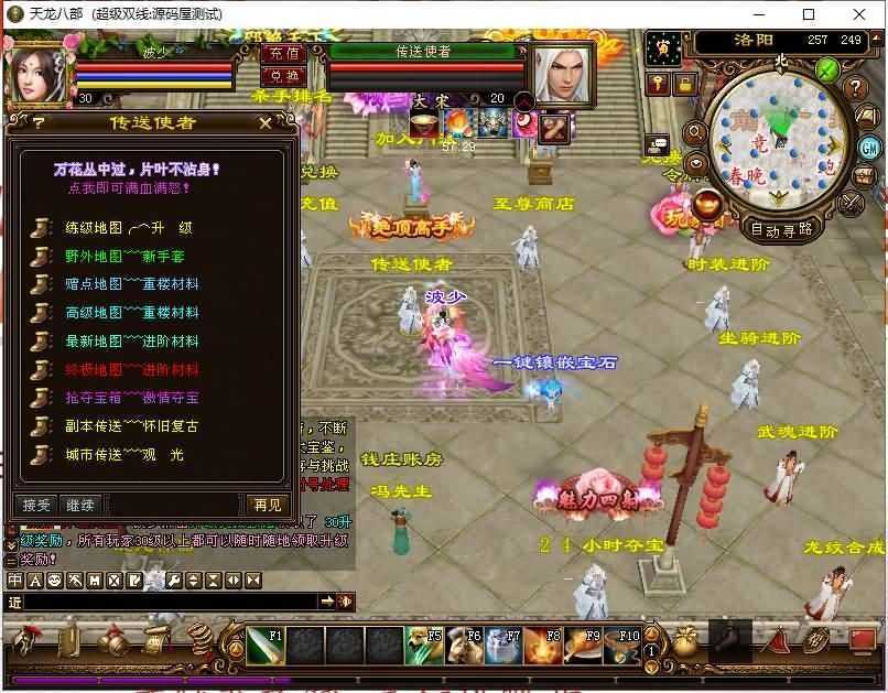 经典武侠端游【天龙八部之三生三世】最新整理Linux手工服务端+PC客户端+GM工具+详细搭建教程