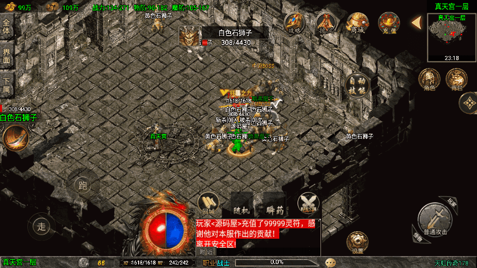 战神引擎传奇手游【1.78天虹骷髅元素三职业白猪3.1】最新整理WIN系特色服务端+安卓苹果双端+GM授权物品后台+详细搭建教程