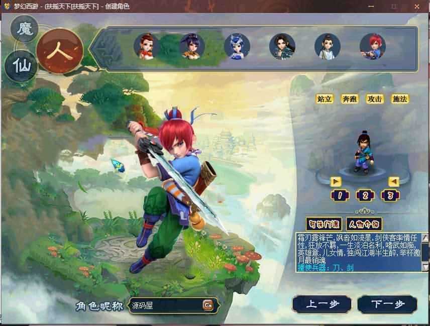 GGE梦幻端游【扶摇天下】最新整理WIN系一键即玩服务端+PC客户端+GM工具+全套源码