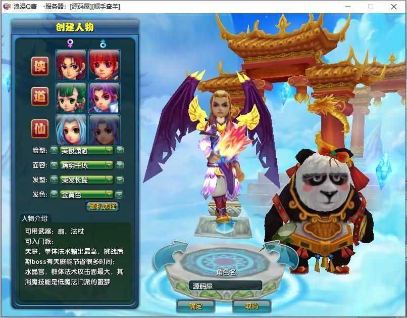 典藏回合端游【浪漫Q唐】最新整理WIN系复古服务端+PC客户端+GM工具+一键外网配置工具+详细搭建教程