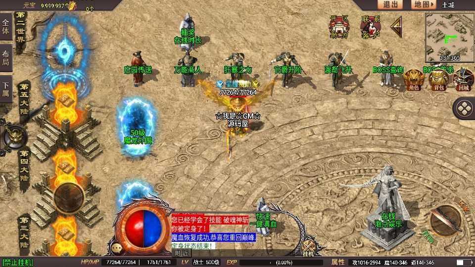 战神引擎传奇手游【星耀盛世宠物情人第2季完整版-白猪5】最新整理Win一键特色服务端+GM授权后台+安卓苹果双端+详细搭建教程