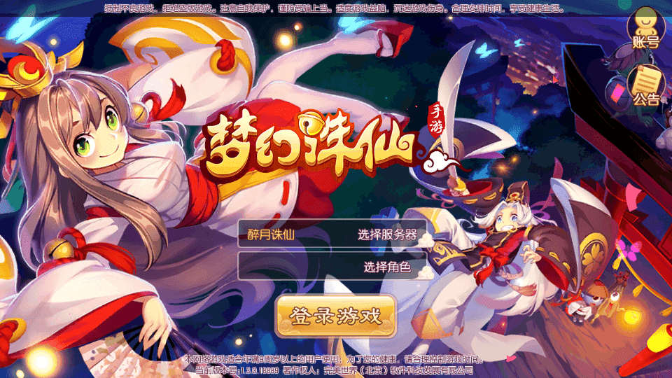 Q萌回合手游梦幻诛仙12职业【问道梦诛】最新整理Linux手工端+安卓苹果双端+多功能GM后台+详细搭建教程