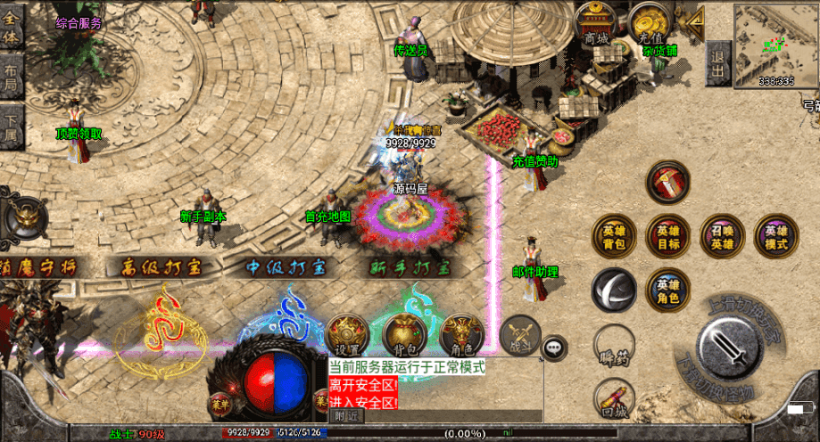 战神引擎传奇手游【不朽江山合击版】最新整理Win系服务端+安卓苹果双端+GM授权后台+详细搭建教程