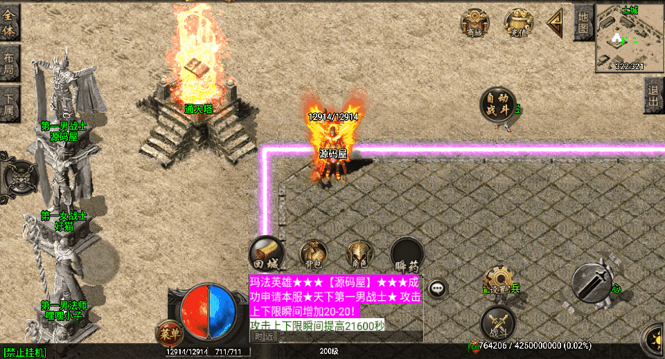 战神引擎传奇手游【雄霸杀神刺影沉默复古三职业-白猪3】最新整理Win一键服务端+GM授权后台+安卓苹果双端+详细搭建教程