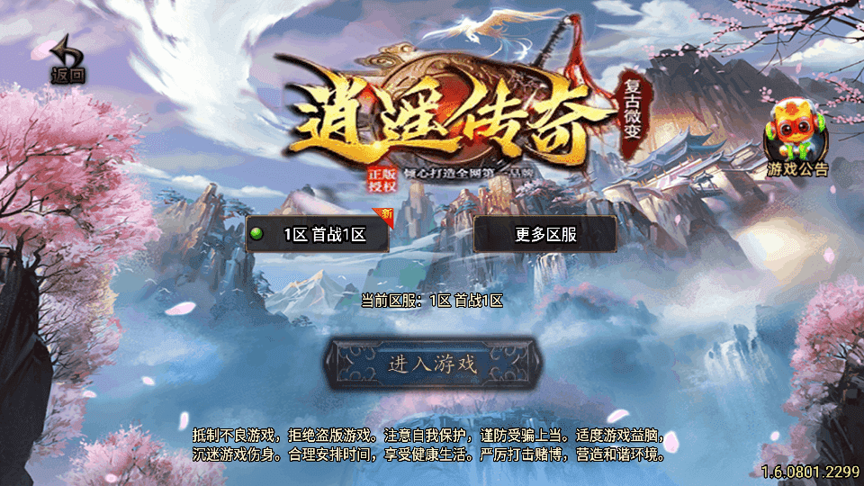 战神引擎传奇手游【逍遥传奇三职业白猪3.1】最新整理WIN系复古服务端+安卓苹果双端+GM后台+详细搭建教程