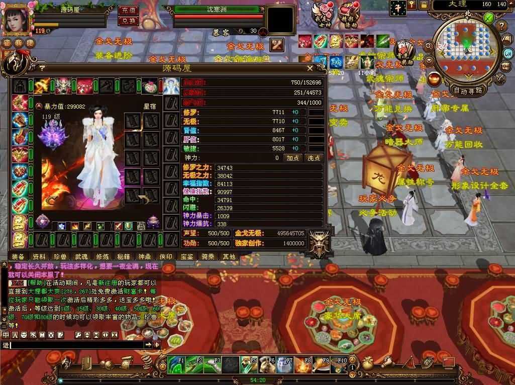 经典武侠端游【天龙八部之金戈无极】最新整理Linux手工服务端+PC客户端+GM工具+详细搭建教程