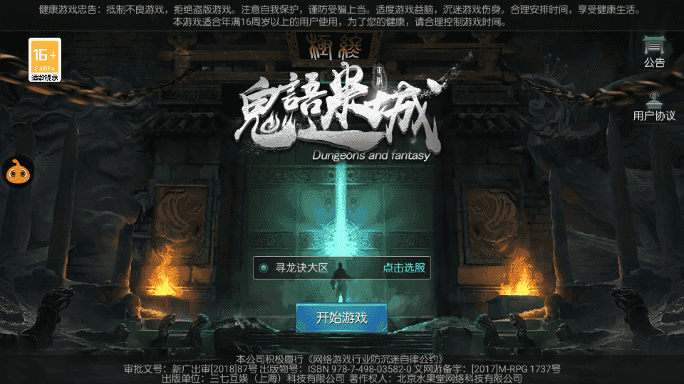 盗墓题材手游【寻龙诀之鬼语迷城】最新整理Linux手工服务端+安卓苹果双端+充值物品后台+运营后台+详细搭建教程