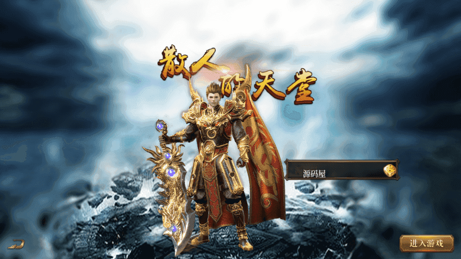 白日门传奇手游【老道修真版5.0单职业】最新整理Win系服务端+安卓苹果双端+GM后台+详细搭建教程