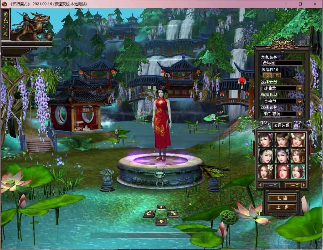 典藏端游【天龙八部蓬莱仙境版】最新整理单机一键即玩镜像端+Linux手工服务端+GM工具+详细搭建教程