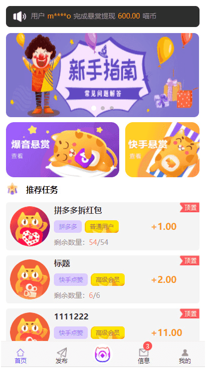 新界面霸屏天下抖音快手关注点赞任务悬赏平台源码