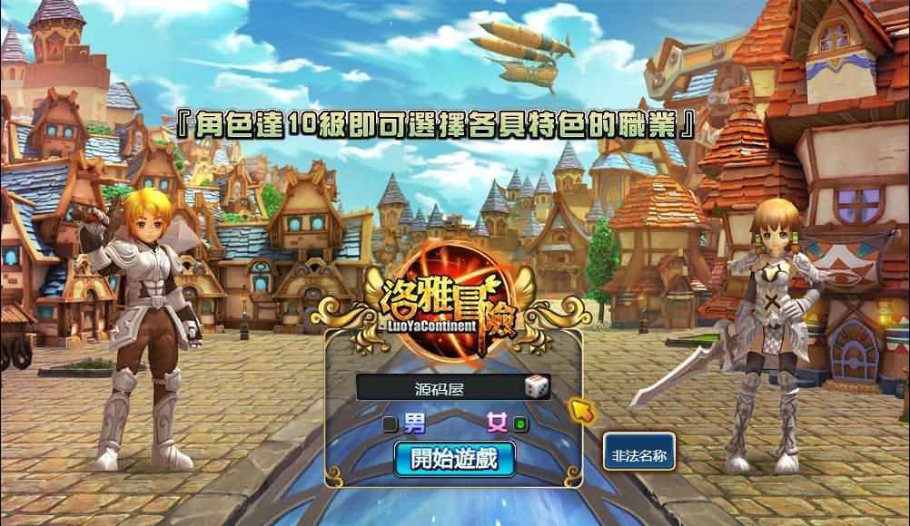Q版奇幻动作页游【洛雅大陆】最新整理洛雅冒险Win系一键即玩服务端+GM工具+详细搭建教程