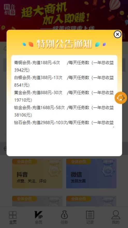 【抖音短视频点赞任务系统】[解密版]新版+全新UI微信爱点赞悬赏众人帮爱分享赚钱平台