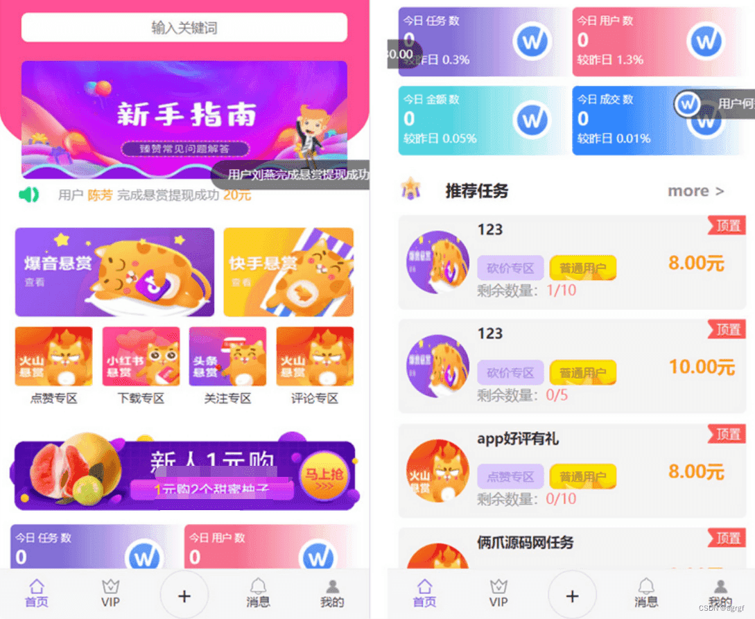 在线发布任务源码多用户版 任务悬赏，抖音点快手火山点赞，微任务引流系统威客赚钱