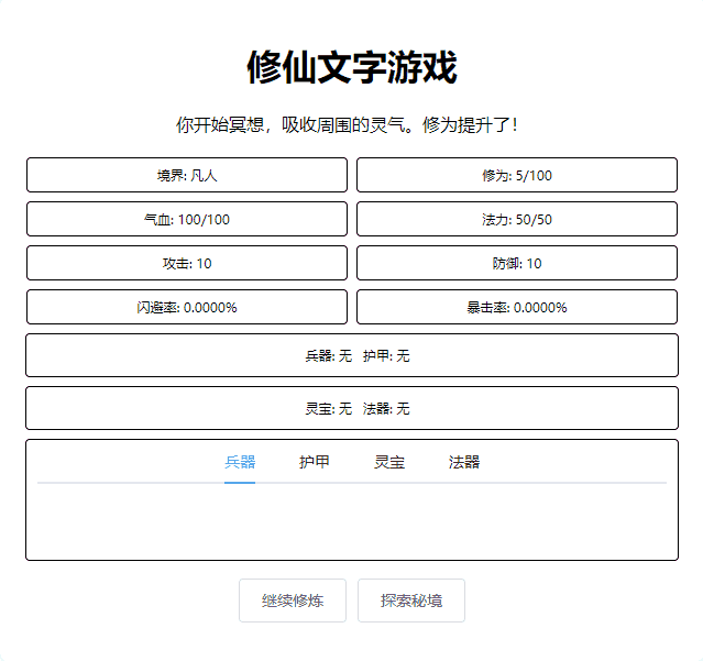 网页修仙游戏【文字修仙H5】最新整理WIN系服务端+详细搭建教程