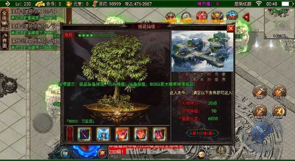 战神引擎传奇手游【怒斩红颜单职业六大陆】最新整理Win系特色服务端+安卓苹果双端+GM授权后台+详细搭建教程