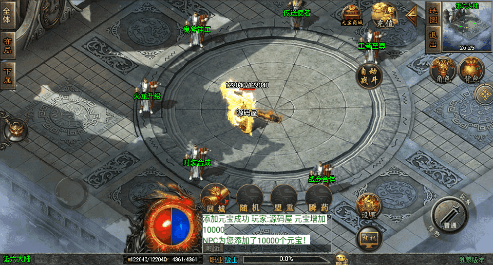 战神引擎传奇手游【兽血沸腾新UI白猪3.1】最新整理Win系特色服务端+安卓苹果双端+GM授权后台+详细搭建教程