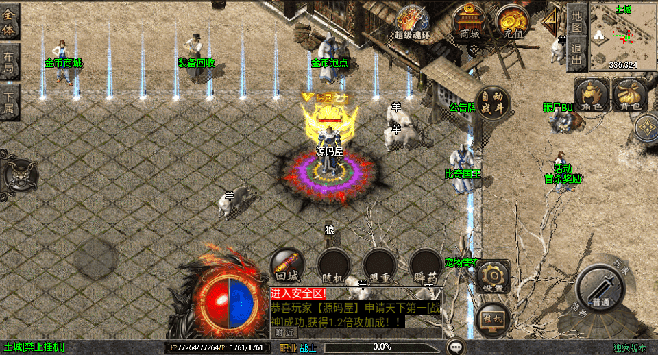 战神引擎传奇手游【寻龍新UI白猪3.1】最新整理WIN系复古服务端+安卓苹果双端+GM授权物品后台+详细搭建教程