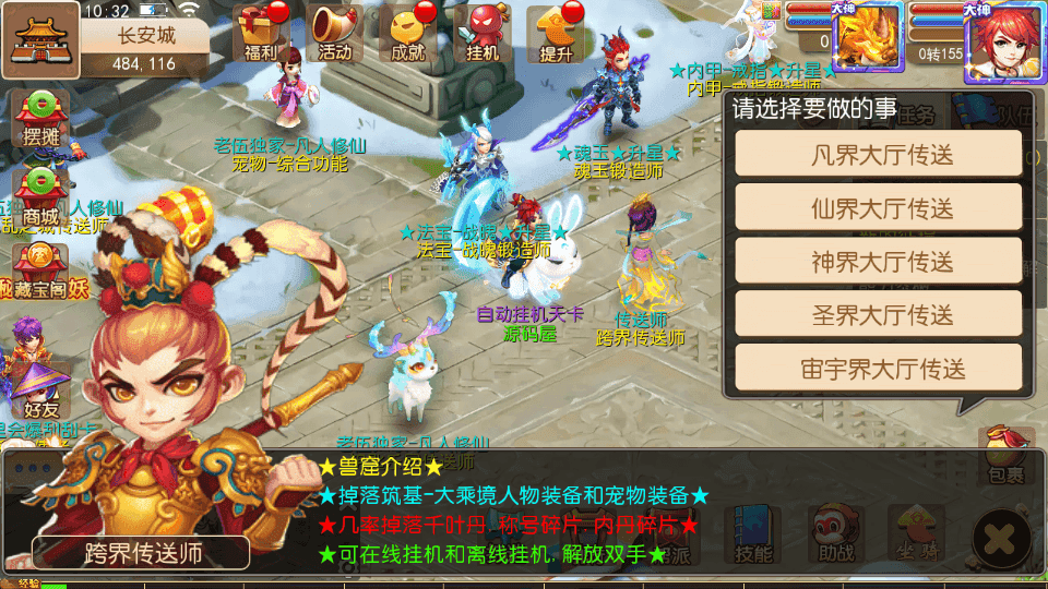 MT3换皮MH【凡人修仙传】最新整理单机一键即玩镜像端+Linux手工服务端+安卓苹果双端+GM后台+详细搭建教程+全套源码