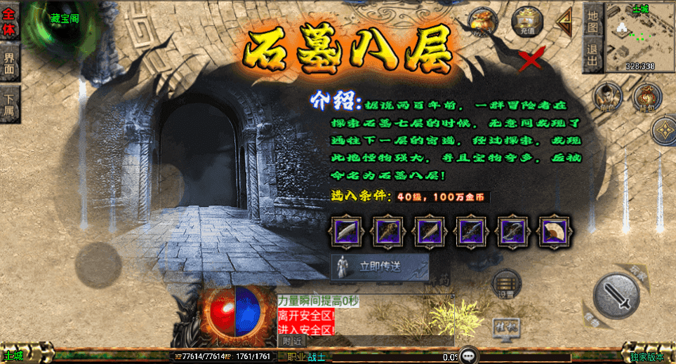 战神引擎传奇手游【1.76封魔战神+6星王终极点卡版】最新整理Win系复古服务端+安卓苹果双端+GM授权物品后台+详细搭建教程