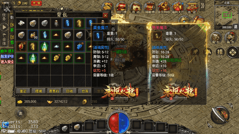 战神引擎传奇手游【永恒火龙全套明文】最新整理Win系特色服务端+安卓苹果双端+GM授权物品后台+详细搭建教程