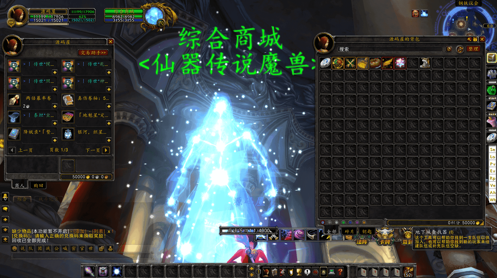 典藏怀旧端游【魔兽世界335之仙器传说】最新整理Win系服务端+PC客户端+网页注册+GM指令教程+详细搭建教程