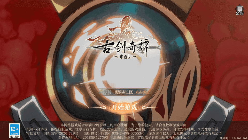密码保护：卡牌回合手游【古劍奇譚木語人优化定制版】最新整理单机一键即玩镜像端+Linux手工服务端+管理后台+CDK授权后台+安卓苹果双端+详细搭建教程