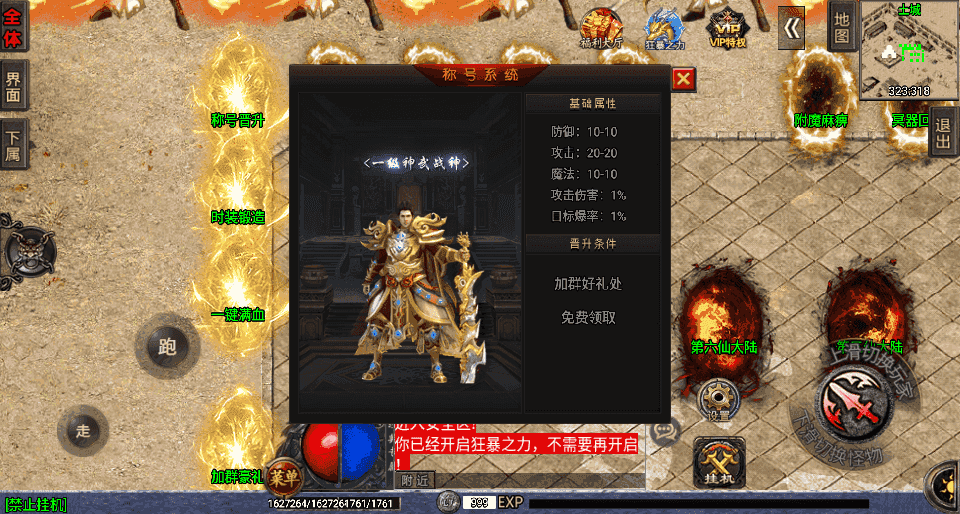 战神引擎传奇手游【玄冥地藏单职业-白猪3】最新整理Win系特色服务端+安卓苹果双端+GM授权后台+详细搭建教程