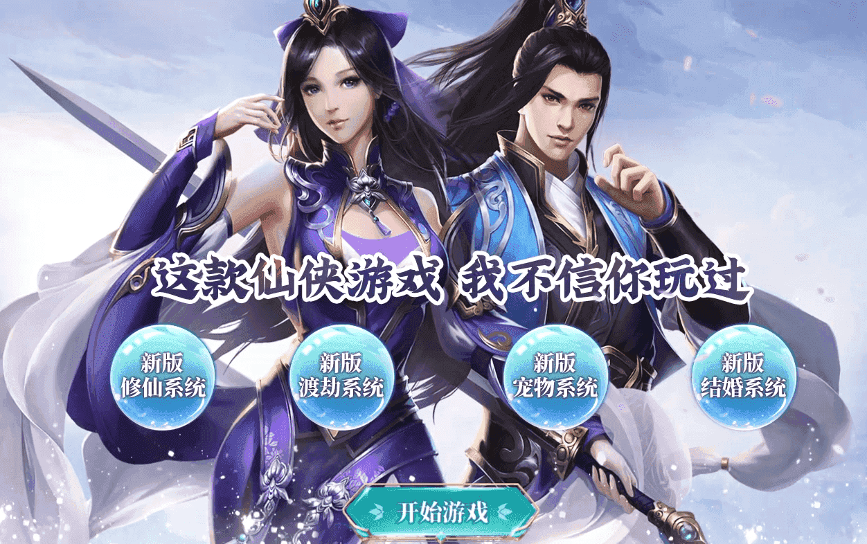 三网H5游戏【九州神魔录仙女管家19000超冠内购版】最新整理单机一键即玩镜像端+Linux手工服务端+转表工具+管理后台+GM加币授权后台+简易安卓客户端+详细搭建教程