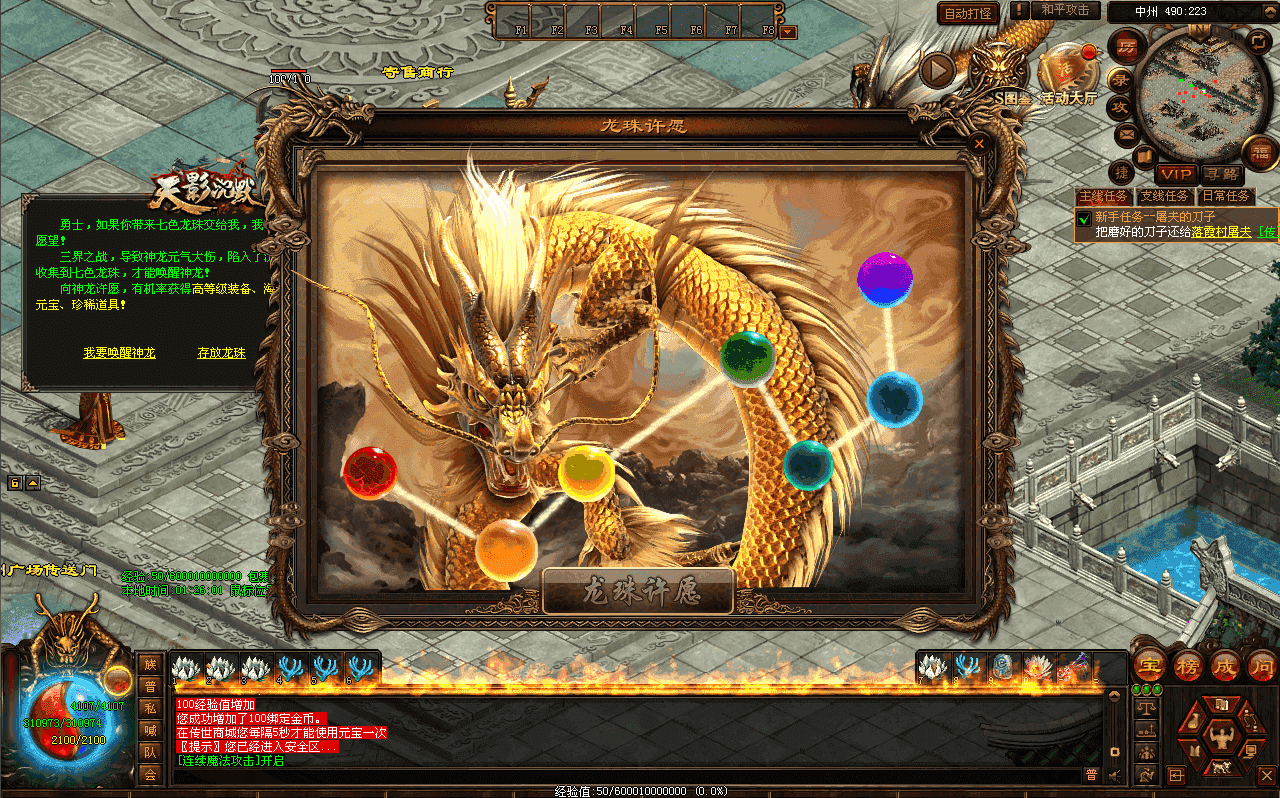 星河引擎传世端游【最新神农版】最新整理Win系服务端+彩虹登陆器+客户端+详细搭建教程