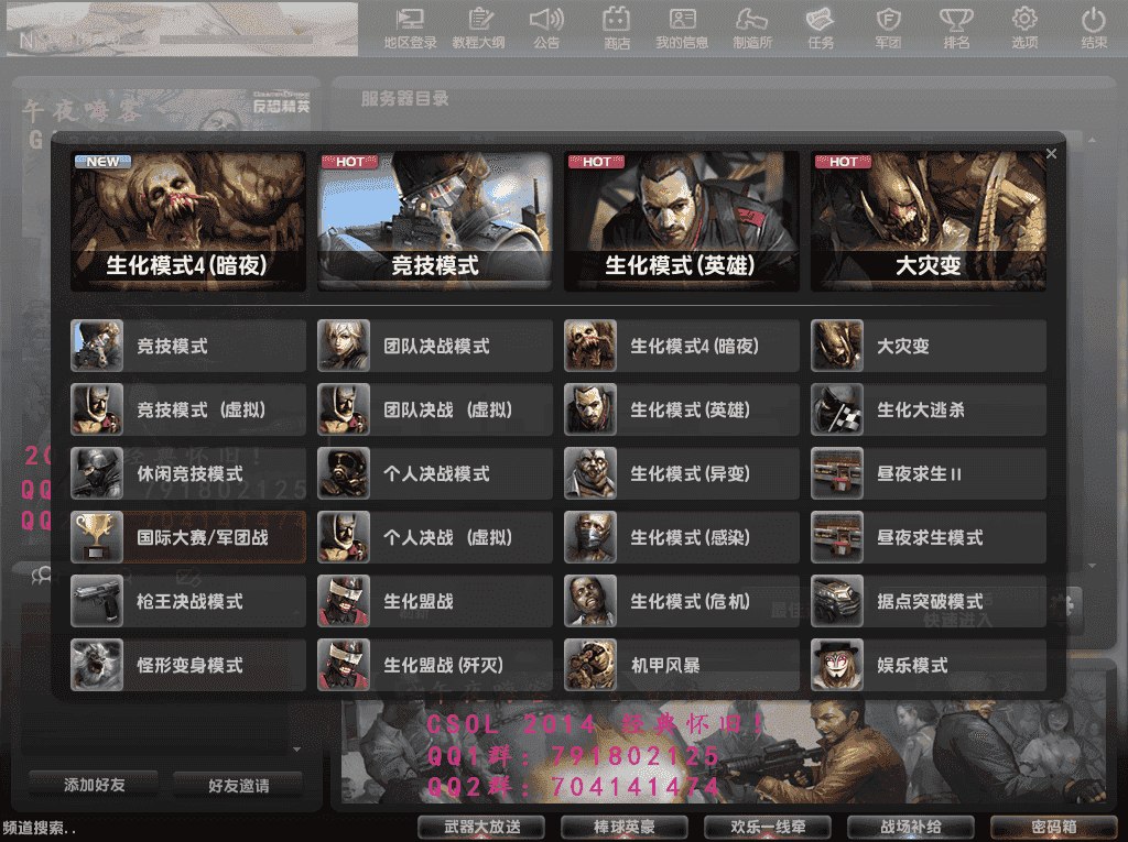 竞技射击端游【CSOL反恐精英V23.1.8国服商业版】最新整理Win系服务端+建房工具+GM命令+道具ID+GM工具+详细搭建教程