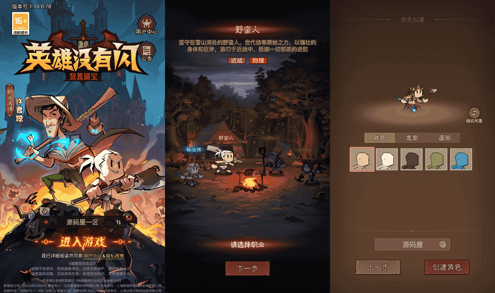 放置RPG刷宝手游【英雄有閃代金券内购法师双角色5倍速修复版】最新整理单机一键即玩镜像端+Linux手工服务端+本地注册+加解密工具+运维后台+管理后台+代理后台+CDK授权后台+安卓苹果双端+详细搭建教程